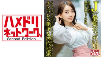 HMDNV-640 [J cup strongest boobs! ! ] A 27-year-old young wife with huge breasts. Gachi Koi WW Mecha Big Boobs Explosion Cum Inside NTR Sex [Endless Climax & Exploitation Hell] In The Host Swamp Thumbnail