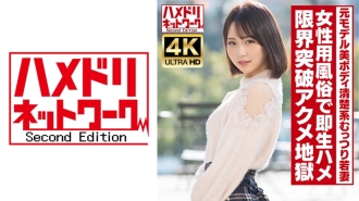 HMDNV-718 [Clean and shy] Tall, beautiful body, former model, young wife, 25 years old. Instant raw sex at a women's brothel! Oil-covered fucking takes her to the limit and she reaches orgasmic hell! [Real orgasm convulsions] Thumbnail