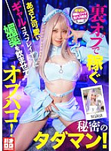 HMLG-006 A cute and cunning gal cosplayer who earns money through secret options is given an aphrodisiac and has sex with her! A secret free sex session! Thumbnail