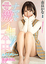 HMN-168 18 years old Height 143 cm Minimum sensitive singer 2nd! It's raw and intense! SEX Yura out in pleasure at the same time as ecstasy