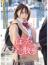 HMN-189 The middle-aged father who lost the temptation of my play in the class I met in the Bocchi x uncle walk app had sex with vaginal cum shot over and over again at a love hotel ... Yura Kana