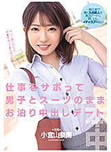 HMN-251 Skipping Work And Staying With A Boy In A Suit For A Creampie Date Nana Komiyama - Nanan Komiyama