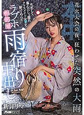 HMN-261 On The Night Of The Fireworks Festival, The Sudden Heavy Rain Drives Me Crazy I Ran Into A Love Hotel Room With A Classmate Girl Who Was Dripping With Broken Hearts And Was Dripping With Heartbreak Rima Arai - Lima Arai