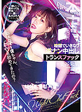 HMN-291 Hey hey, is this my first time in a CLUB? It's dark here, so I don't mind if I do anything. Sudden Reverse Pickup Creampie Transfuck In The Darkness Akari Mitani