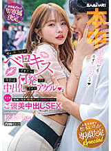 HMN-492 ``Hey, if you can kiss me right now, I'll let you cum as many times as I want today.'' If you kiss me on an outdoor date with Ichika Matsumoto, I'll reward you with creampie sex at a love hotel.Ichika Matsumoto Thumbnail