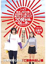 HMN-547 If a virgin and an AV actress spend four days together, travel, have sex, and try to ejaculate 20 times, will love be born? Yayoi Mizuki Thumbnail