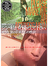 HMNF-074 New: Please Make Me Into An Actress, Chapter 2: Bottomless Lust - Serina Thumbnail