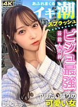 [UNCENSORED-LEAK] HMRK-042 "【Cute and cunning, raw sex that will make you fall in love with her】 Her cute smile and sexy body will pierce your heart and make you swoon! The moment you put it in, her pussy bursts! The more you thrust, the more the fou