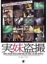 HMWD-004 real sister voyeur Thumbnail