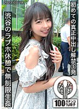 HNAMH-004 First real creampie release 5 shots Unlimited live at a love hotel in Shibuya
