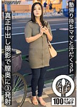 HNAMH-010 Sweaty 3P with mom waiting for me to come home from cram school. 3 shots deep in the vagina in a real creampie shoot. Oki Rei 740 2 Thumbnail