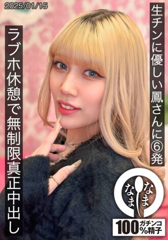 HNAMH-021 6 shots for Otori-san who is kind to raw dicks, unlimited real creampies at a love hotel break, Otori Karen Thumbnail