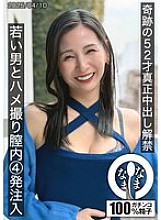 HNAMH-022 Miraculous 52-year-old real creampie ban lifted, POV video with a young man, 4 vaginal injections, Yurine Tsukino Thumbnail