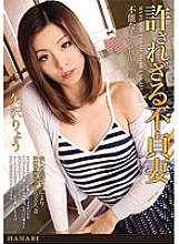 HNB-069 Unforgivable unfaithful wife Ryo Yazawa Thumbnail