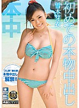 HND-067 First Real Creampie Mei Yukimoto Thumbnail