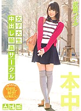 HND-101 Female College Student Creampie Wheel ● Circle Tsugumi Mutou Thumbnail