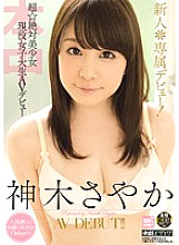 HND-147 Rookie * Exclusive debut! Super ☆ Absolutely Beautiful Girl Active Female College Student AV Debut Sayaka Kamiki Thumbnail