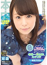 HND-155 Real vaginal cum shot becomes more beautiful! Pleasant Blow Creampie Etch ♪ Kamiki Sayaka Thumbnail