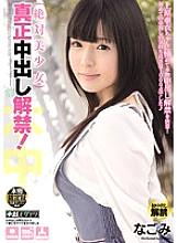 HND-170 Absolutely beautiful girl genuine vaginal cum shot lifted! Nagomi Thumbnail