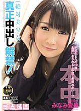 HND-186 Absolute Beautiful Girl Genuine Creampie Ban! Minami love star - Minami Aisei Thumbnail