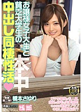 HND-187 Creampie cohabitation activity of a young lady college student and a poor college student Sayuri Hashimoto Thumbnail
