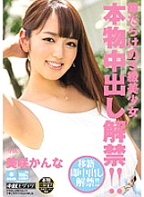 HND-241 S-class beautiful girl full of gaps ban on real vaginal cum shot! !! Kanna Misaki Thumbnail