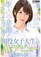 HND-247 Rookie * Exclusive! An active female college student attending an intellectual university makes her AV debut Yuika Itano Thumbnail
