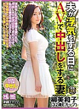 HND-252 Miwako Yanagi, a wife who makes vaginal cum shot on the day her husband cheats Thumbnail