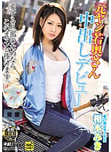 HND-287 Former Yang Young Wife Creampie Debut Miki Aimoto Thumbnail