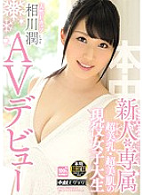 HND-309 Rookie * Exclusive AV Debut Of An Active Female College Student With Super Beautiful Breasts And Super Beautiful Skin Jun Aikawa Thumbnail
