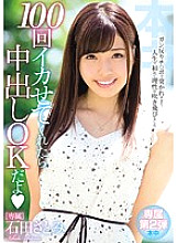 HND-359 If you let me squid 100 times, it's OK to vaginal cum shot Satomi Ishida Thumbnail