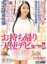 HND-389 Newcomer * Discover active female college students who like exclusive SEX and may not like it! Creampie OK daughter with 1000 raw Ji ○ port inserted Takeaway angel debut! !! Rui Airi Thumbnail