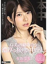 HND-675 Stuck Together Passionate Kissing And Creampie Miyuki Arisaka