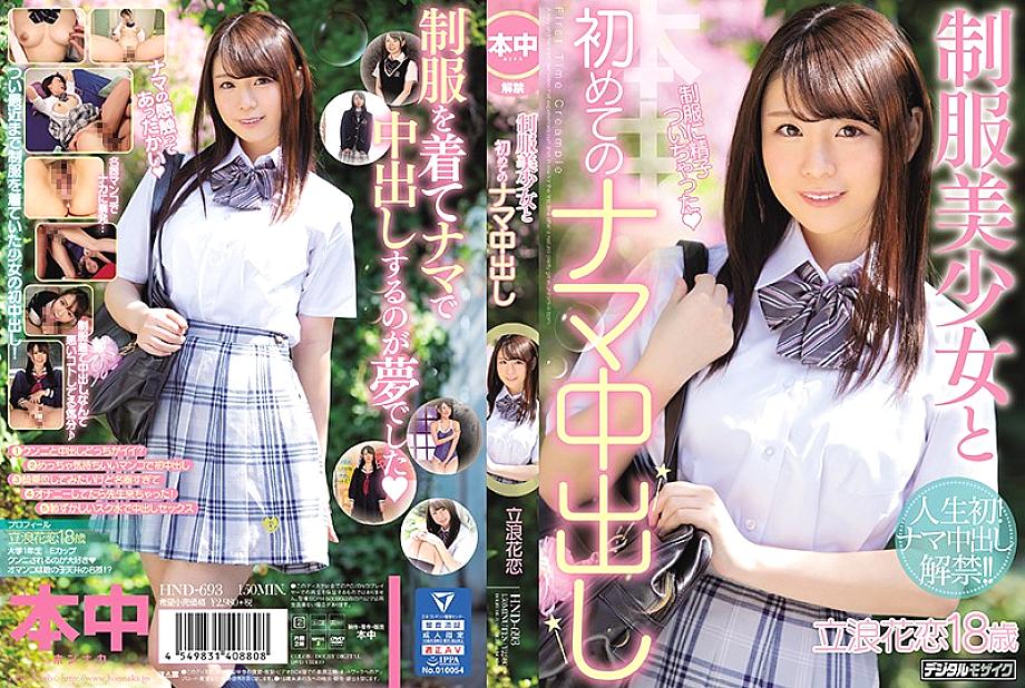 HND-693 Uniform girl and first raw vaginal cum shot Tachinami Hana Koi