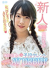 HND-879 Fresh Face: Former C***d Star Makes Her Creampie Porn Debut Moka Kawai Thumbnail