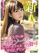 HND-944 A Fresh Face This Quarter-Japanese College Girl Is Working At A High Class Bathhouse While Attending A Young Ladies' University, And Now She's Making Her Creampie Raw Footage Adult Video Debut Ayumi Manaka