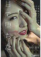 HND-983 It's All In The Eyes Creampie Sex With No Words Necessary, All The Love Is Communicated In The Eyes Rena Aoi