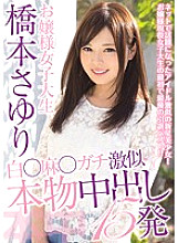 HNDB-087 Lady College Student Sayuri Hashimoto 15 Shots Of White ○ Hemp ○ Seriously Similar Creampies Sayuri Hashimoto Thumbnail