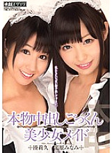 HNDS-011 Genuine Creampie Cum Beautiful Girl Maid Minato Riku Hirahara Minami