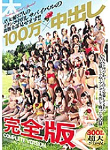 HNDS-064 1 Million x Creampie Complete Edition Show all the backsides of 37 AV actresses' gachinko creampie survival! !!