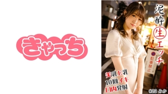 HNHU-023 Drunk raw sex #beautiful E-cup breasts #instant licking #10 orgasms #huge dick #full body erogenous zone #cum in mouth #taken to hotel Thumbnail