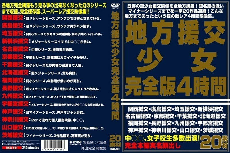 HNXL-001 Local Compensated Dating Girl Full Version Thumbnail