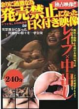 HOCL-011 A video with a story that was banned due to being too extreme Thumbnail