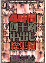 HOCL-042 4 Hours Yosoji Creampie Omnibus Thumbnail