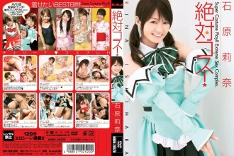 HODV-20520 Absolute costume! Rina Ishihara Thumbnail