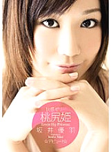 HODV-20558 Pleasant Jelly Princess Momojiri Yuu Sakai Thumbnail