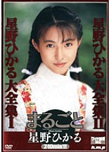 HODV-30001 Whole Hikaru Hoshino Thumbnail