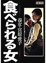 HOKS-033 Eatable Woman Adopted Woman, Aiko Miyahara Ai Hoshina Thumbnail