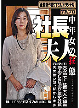 HOKS-120 Mrs. President's Madness of Middle-aged Woman Thumbnail