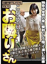 HOKS-130 Neighbor Is this a dream or an illusion? A rare event that suddenly happened to a single middle-aged man